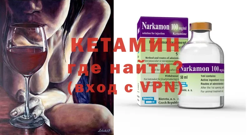 КЕТАМИН ketamine Братск